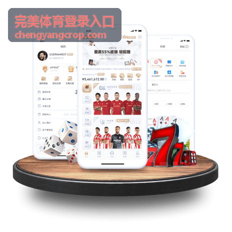完美体育登录入口账号注册教程